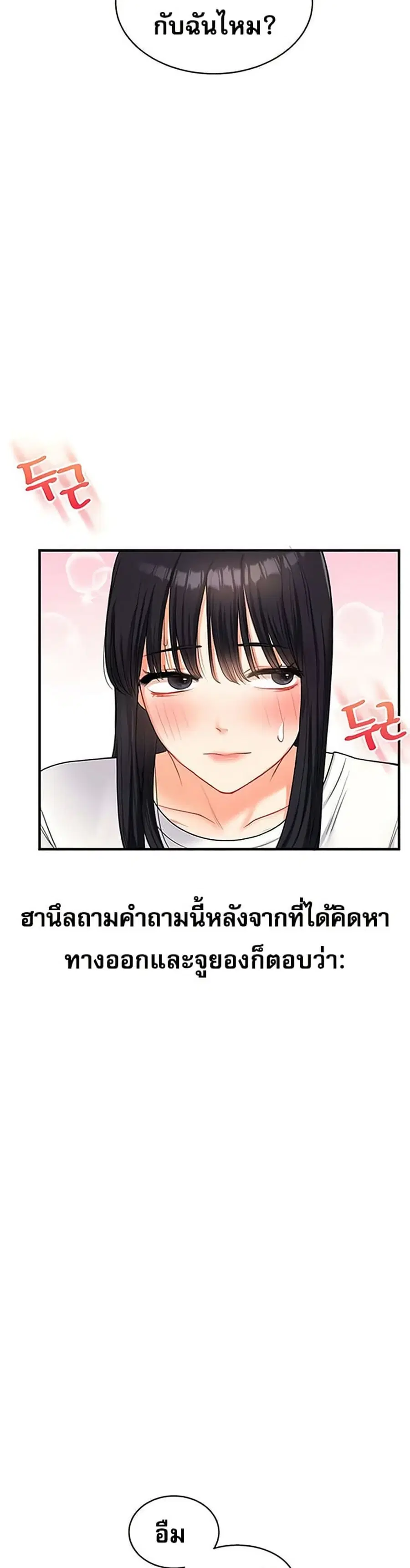 Relationship Reversal ตอนที่ 32 — page 47 of 51