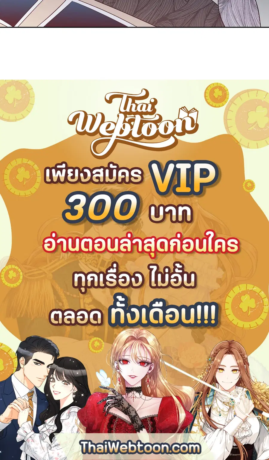 A Man of Virtue ตอนที่ 76 — page 54 of 54