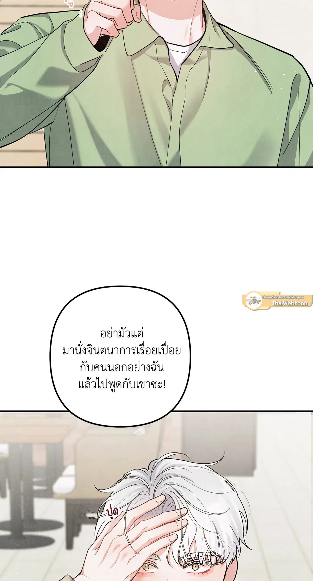 Roses and Champagne ตอนที่ 73.02 — page 37 of 61