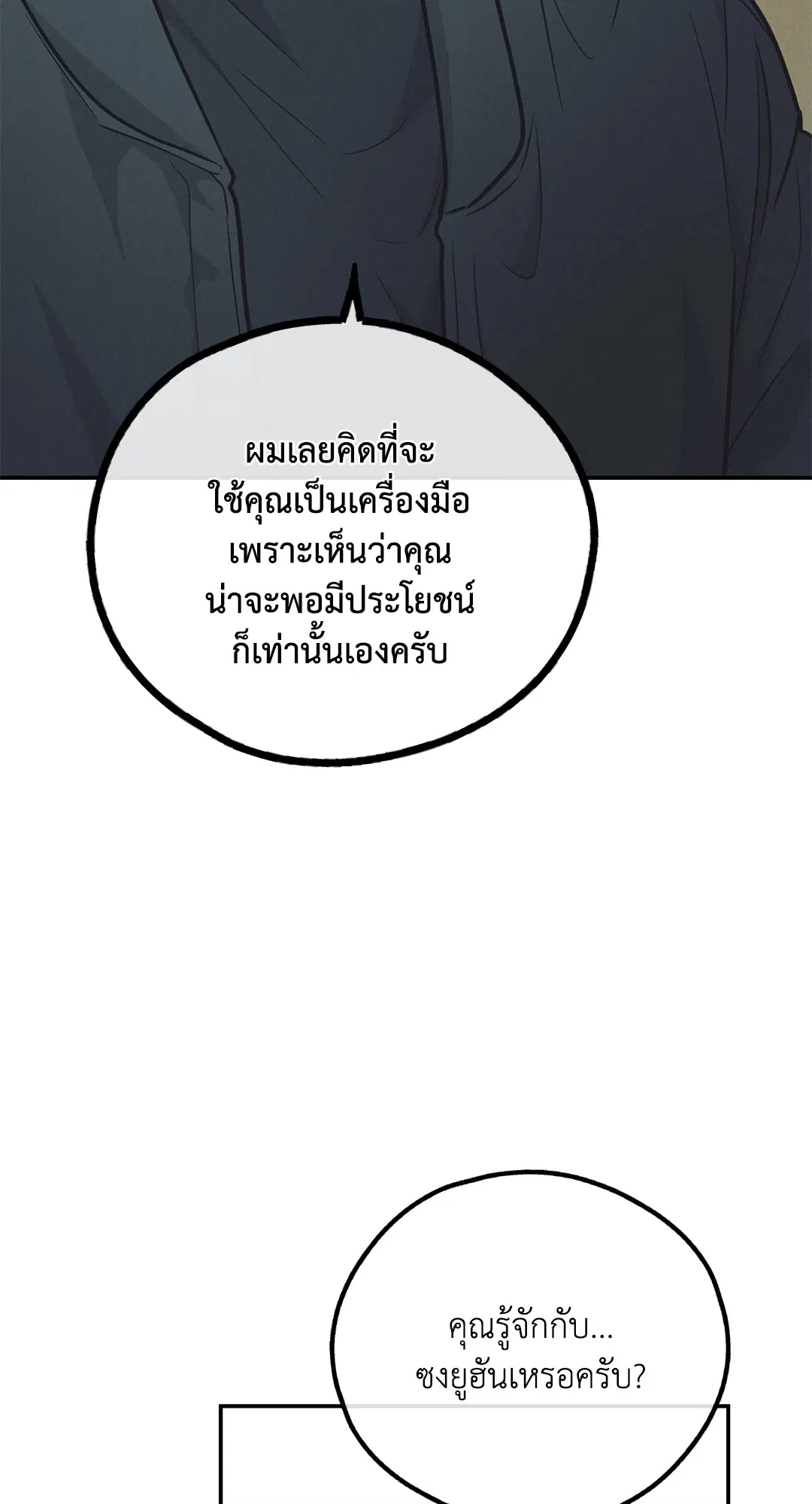 PAYBACK ตอนที่ 67 — page 64 of 105