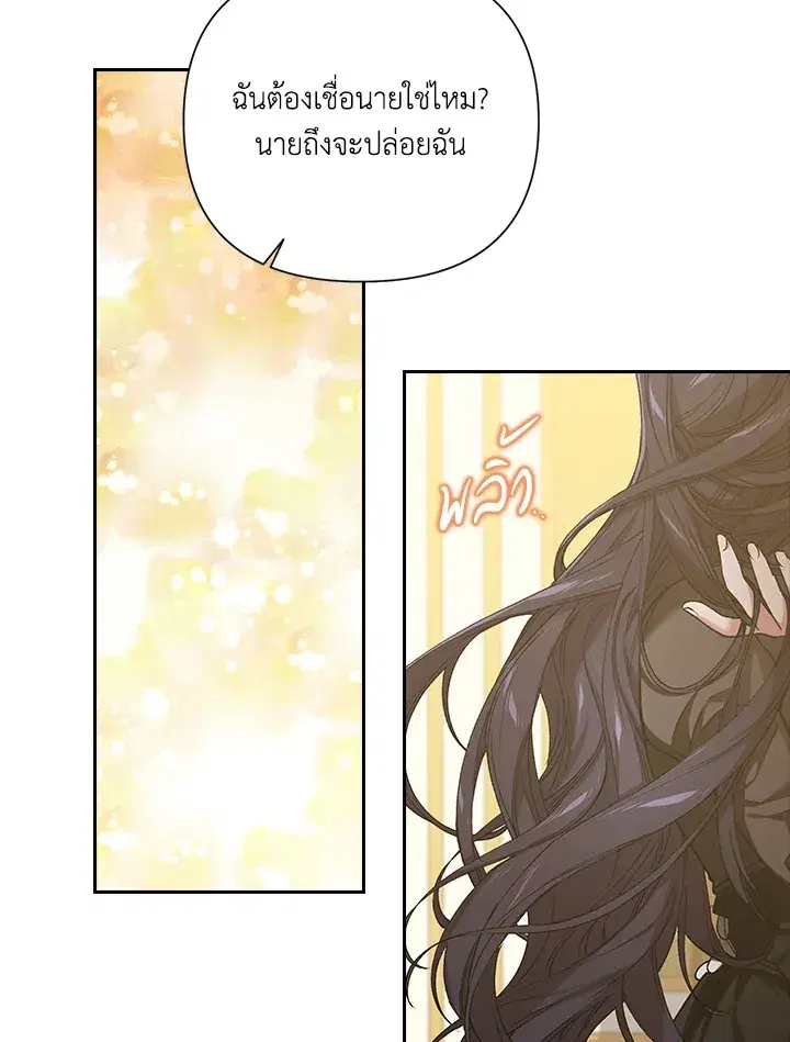 The Broken Ring – This Marriage Will Fail Anyway ตอนที่ 6 — page 38 of 91