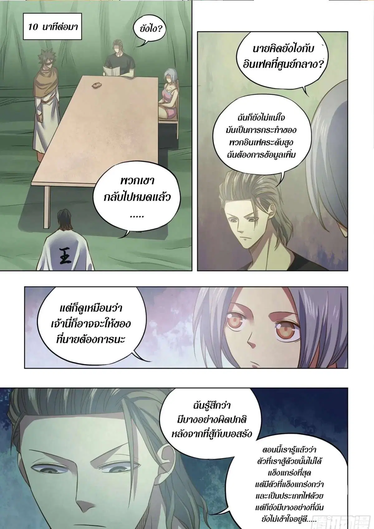 The Last Human ตอนที่ 439 — page 14 of 16