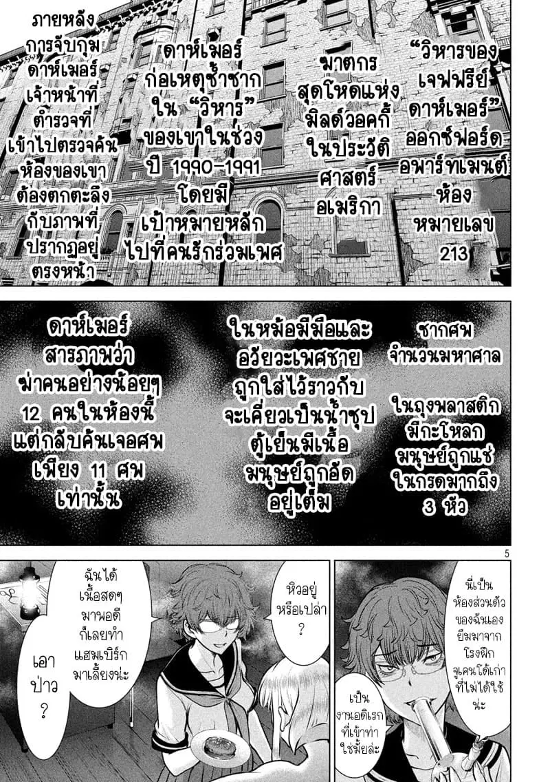Satanophany ตอนที่ 119 — page 5 of 19