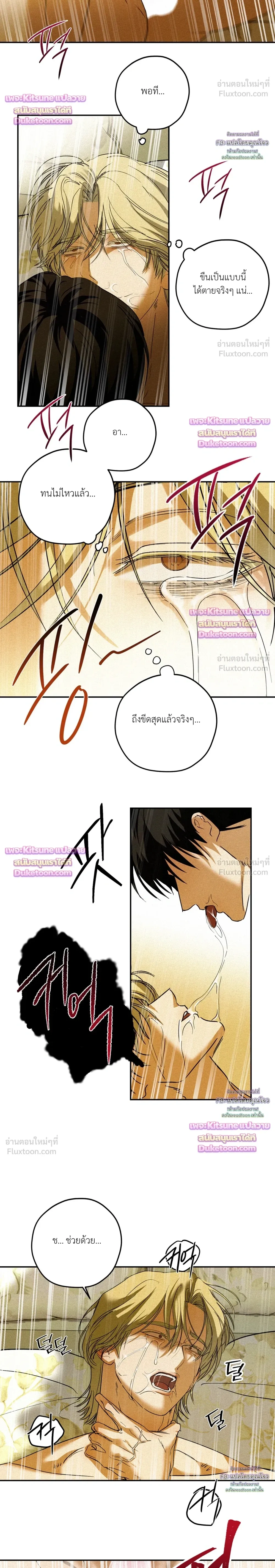 Cellar – ห้องใต้ดิน ตอนที่ 6 — page 13 of 27
