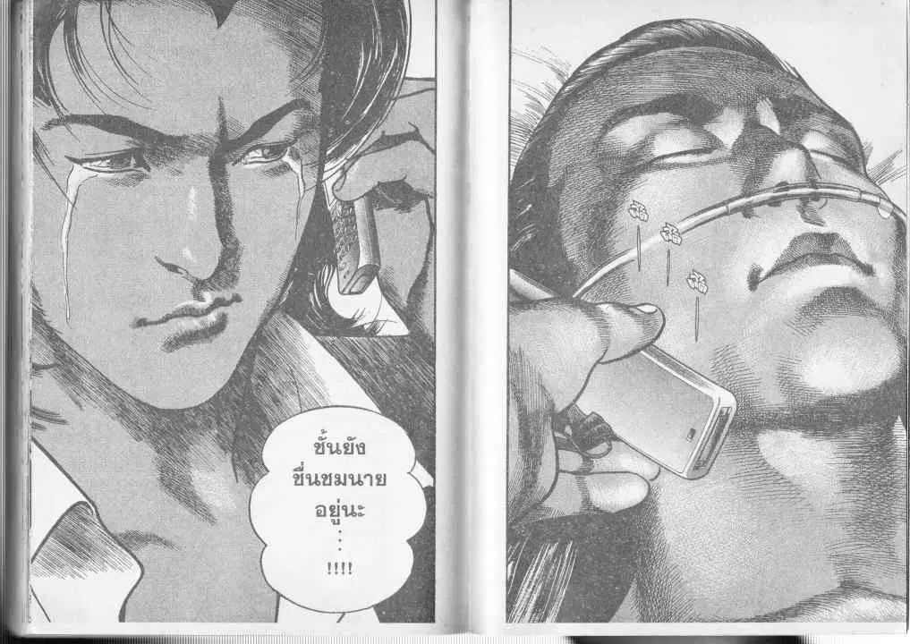 Heat ตอนที่ 46 — page 12 of 14