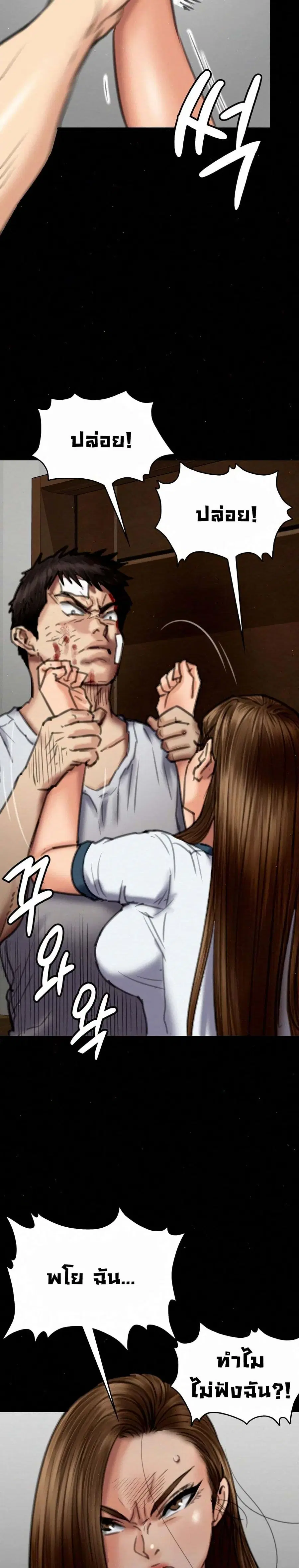Queen Bee ตอนที่ 73 — page 10 of 31