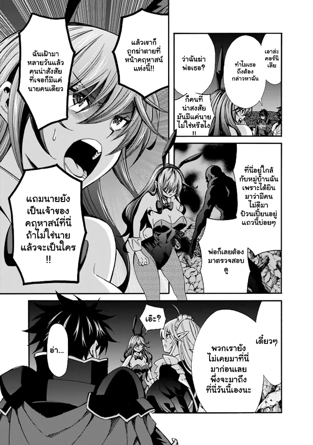 The Best Noble In Another World: The Bigger My Harem Gets, The Stronger I Become ตอนที่ 19.1 — page 4 of 10