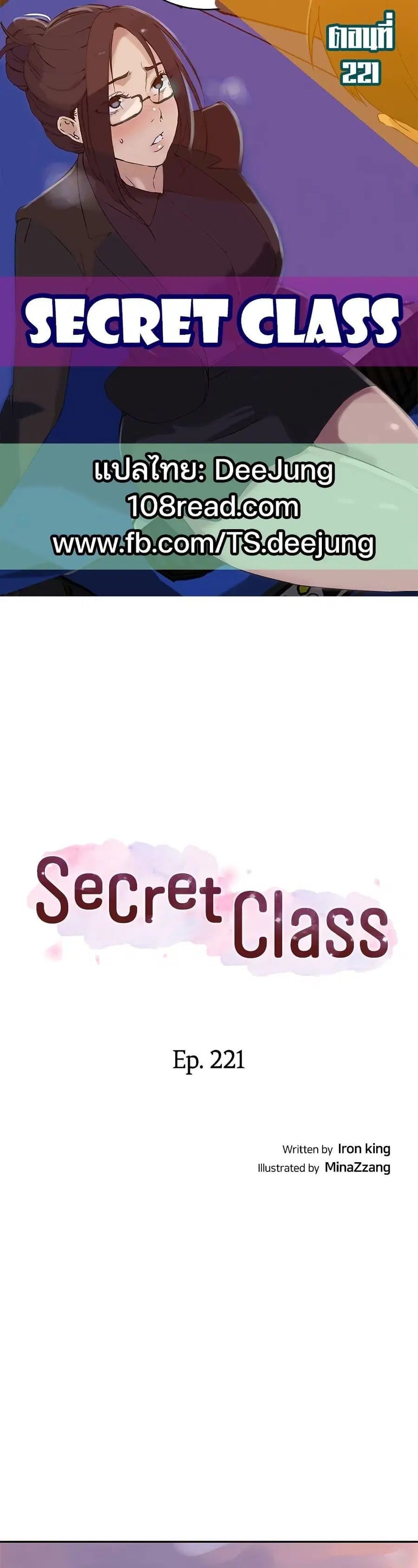 Secret Class ตอนที่ 221 — page 1 of 40