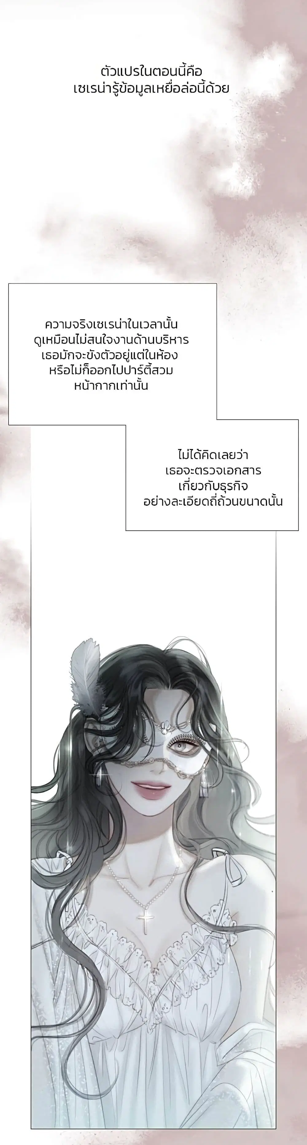 Serena ตอนที่ 43 — page 18 of 52