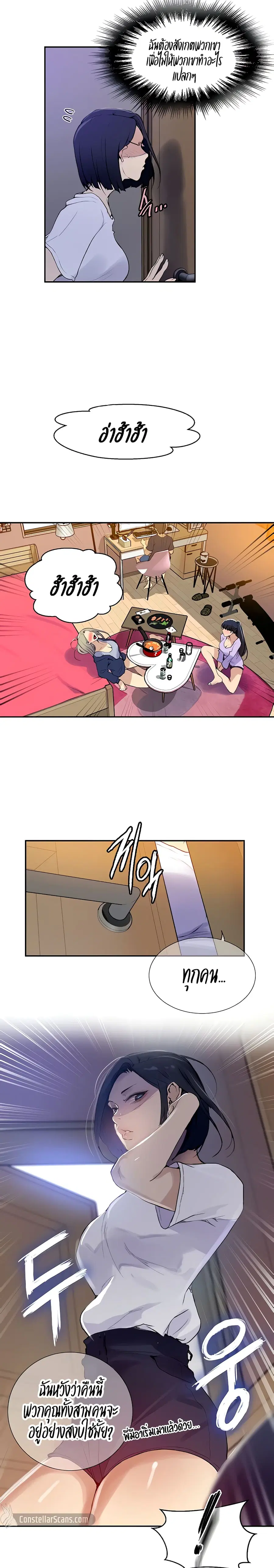 Secret Class ตอนที่ 133 — page 10 of 20