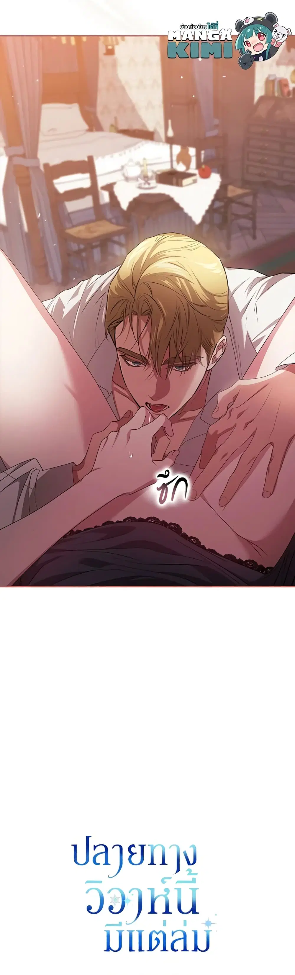 The Broken Ring – This Marriage Will Fail Anyway ตอนที่ 23 — page 47 of 47