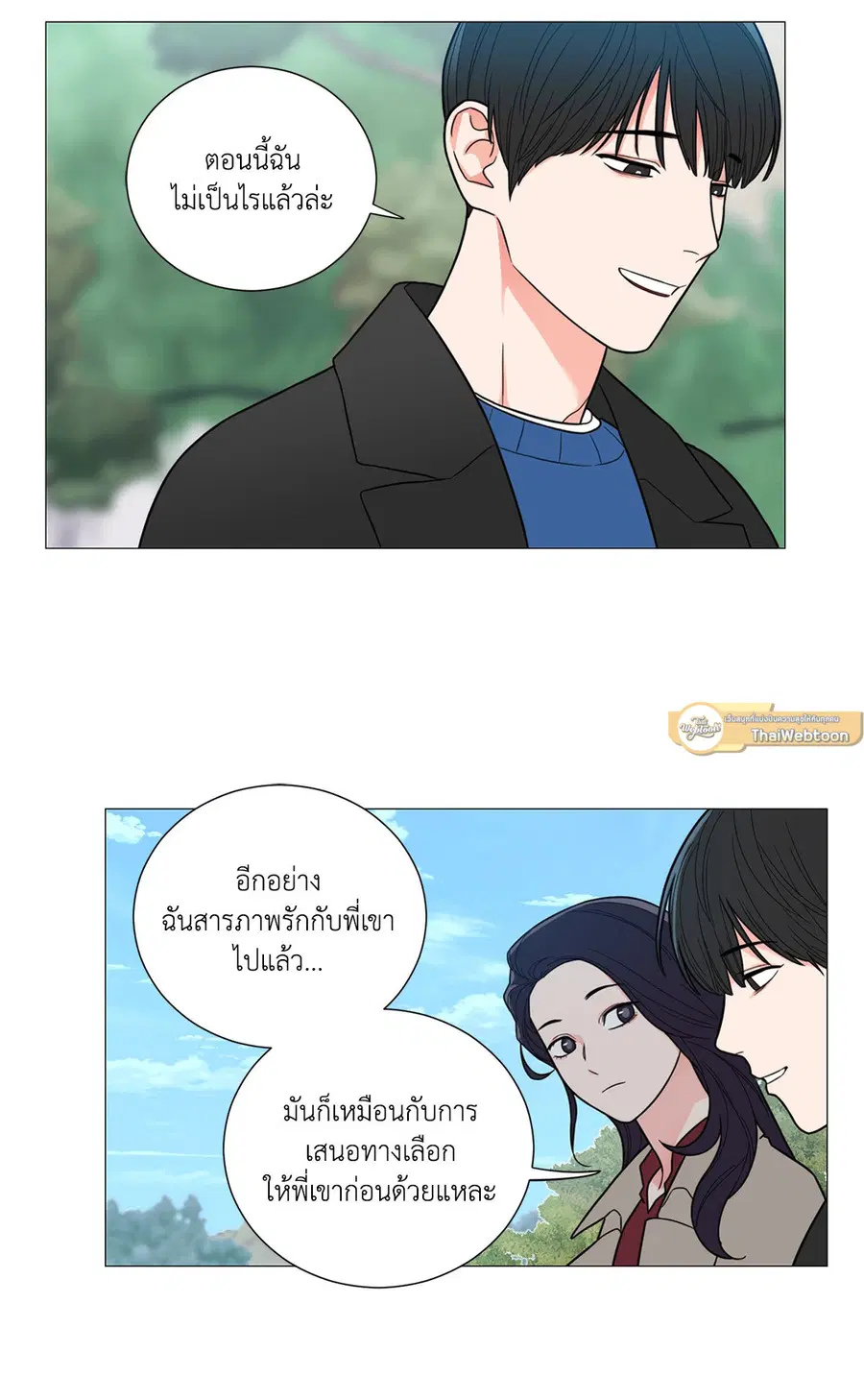 Sadistic Beauty ตอนที่ 115 — page 14 of 42