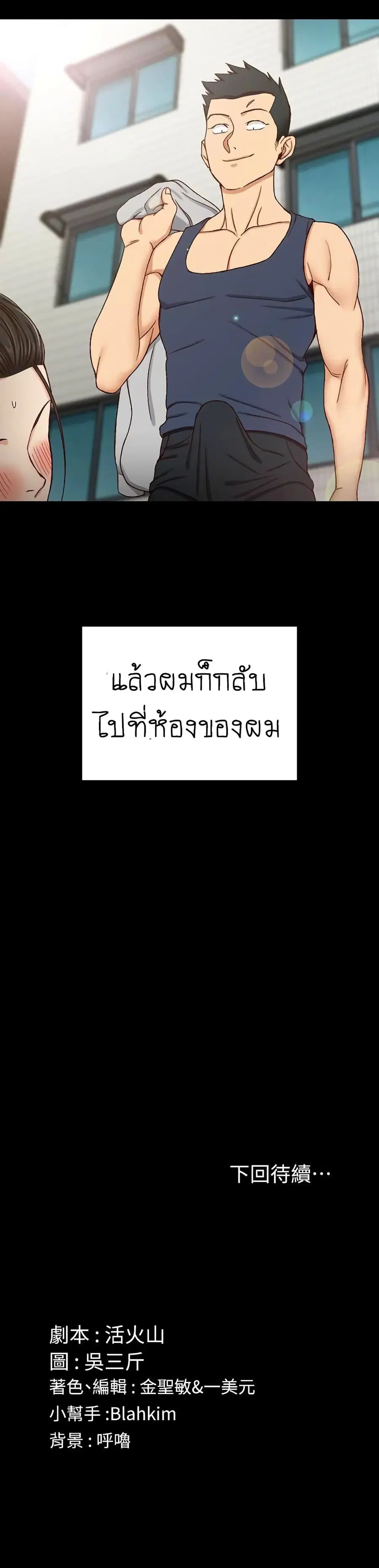 His Place ตอนที่ 96 — page 27 of 29