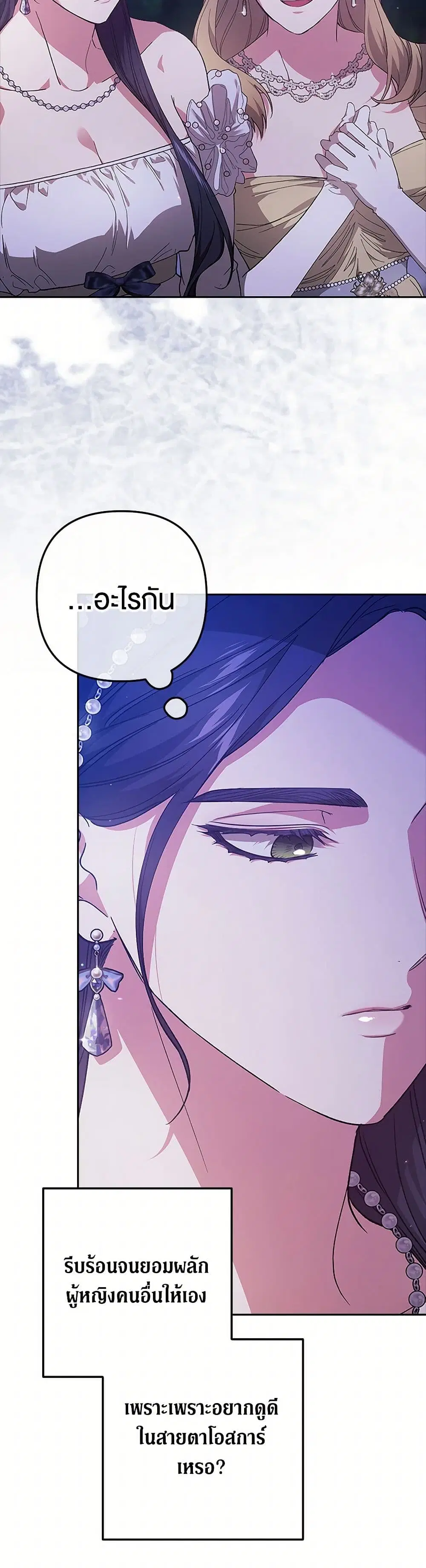 The Broken Ring – This Marriage Will Fail Anyway ตอนที่ 84 — page 8 of 44