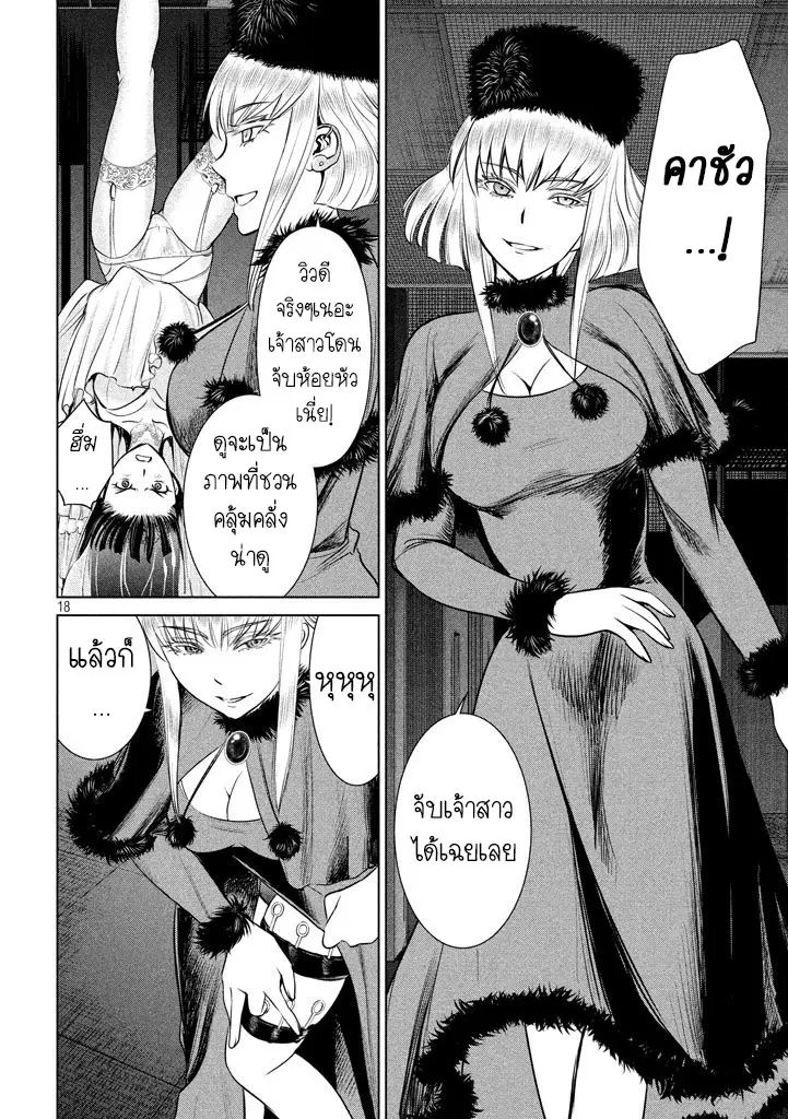 Satanophany ตอนที่ 21 — page 16 of 19