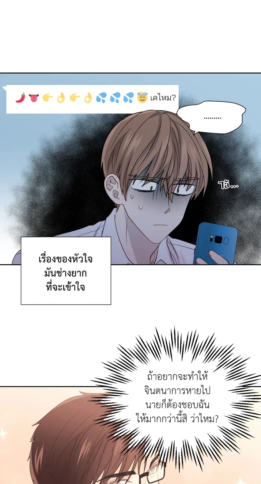 A Man of Virtue ตอนที่ 54 — page 4 of 52