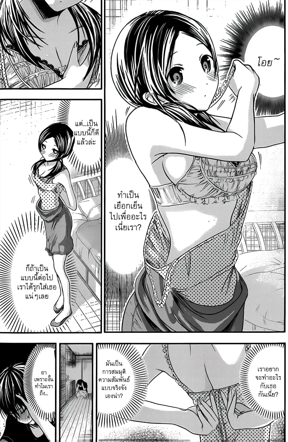Minamoto-kun Monogatari ตอนที่ 79 — page 4 of 9