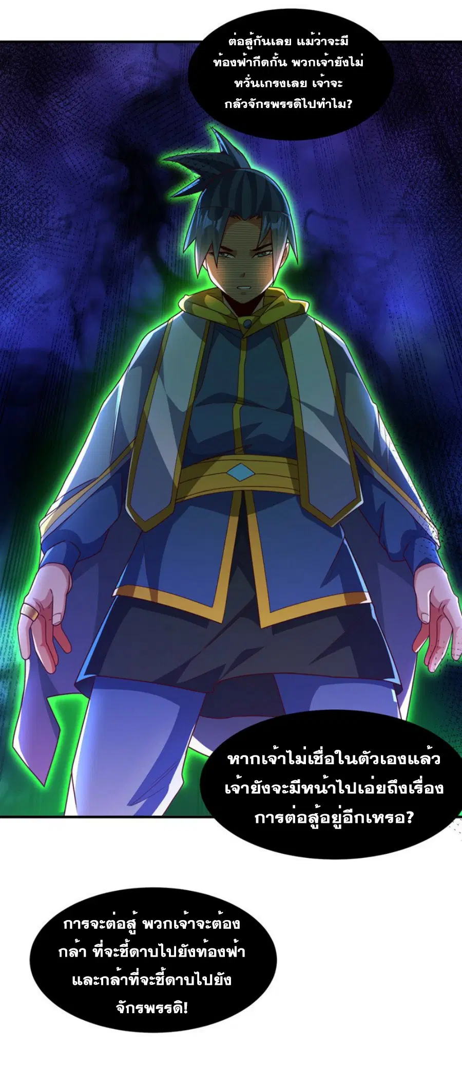 Wu Ni ตอนที่ 265 — page 28 of 55