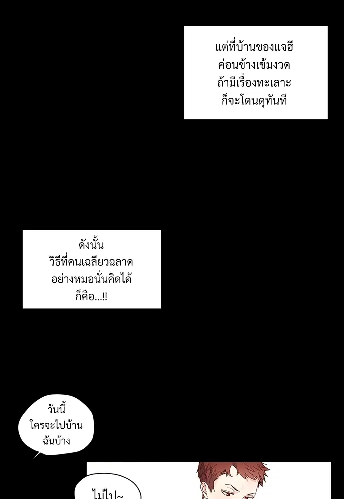 4 Week Lovers ตอนที่ 8 — page 3 of 54