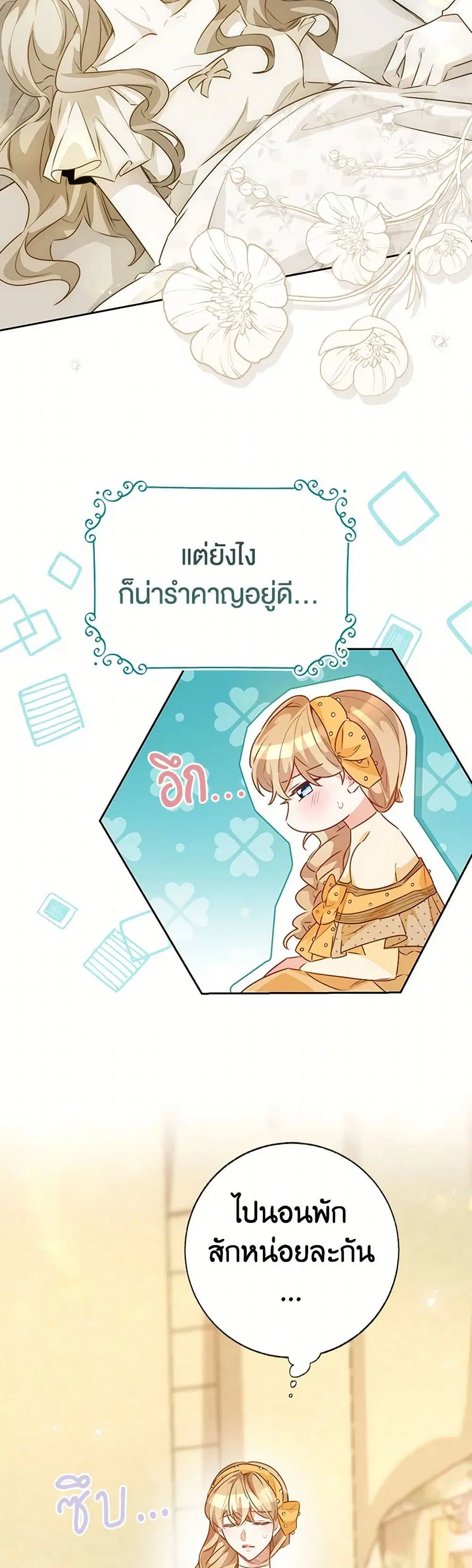 Stealing the Lady’s Heart ตอนที่ 118 — page 8 of 38