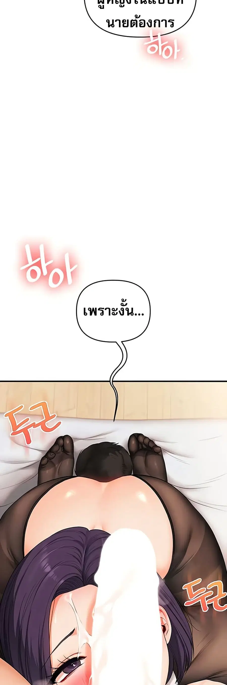 Relationship Reversal ตอนที่ 84 — page 3 of 51