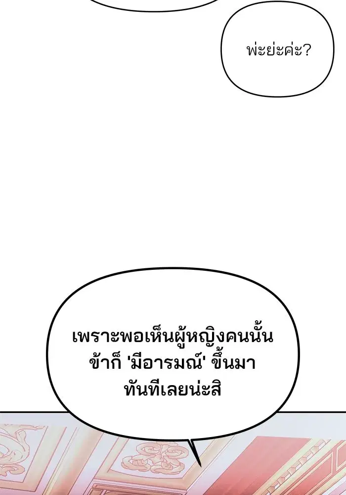 One Husband is Enough – เกมรักจับสามี ตอนที่ 4 — page 124 of 148