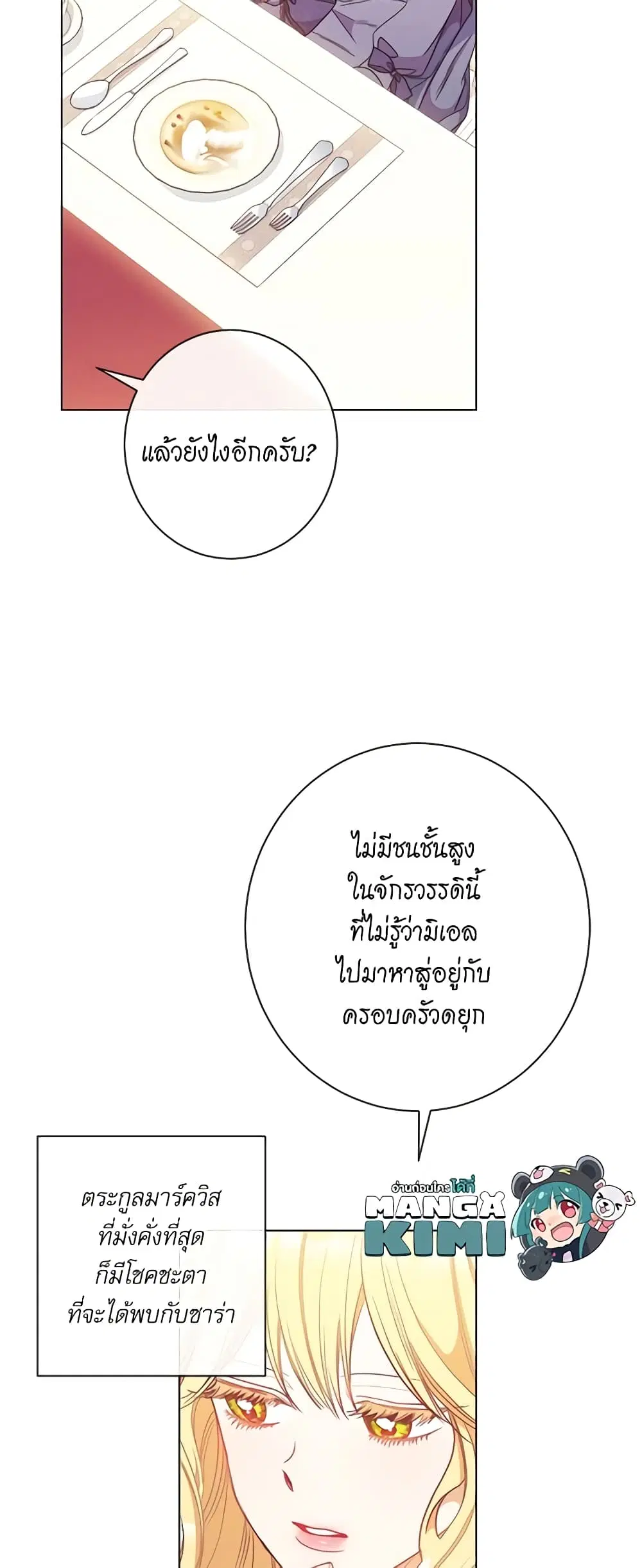 The Villainess Turns the Hourglass ตอนที่ 24 — page 14 of 54
