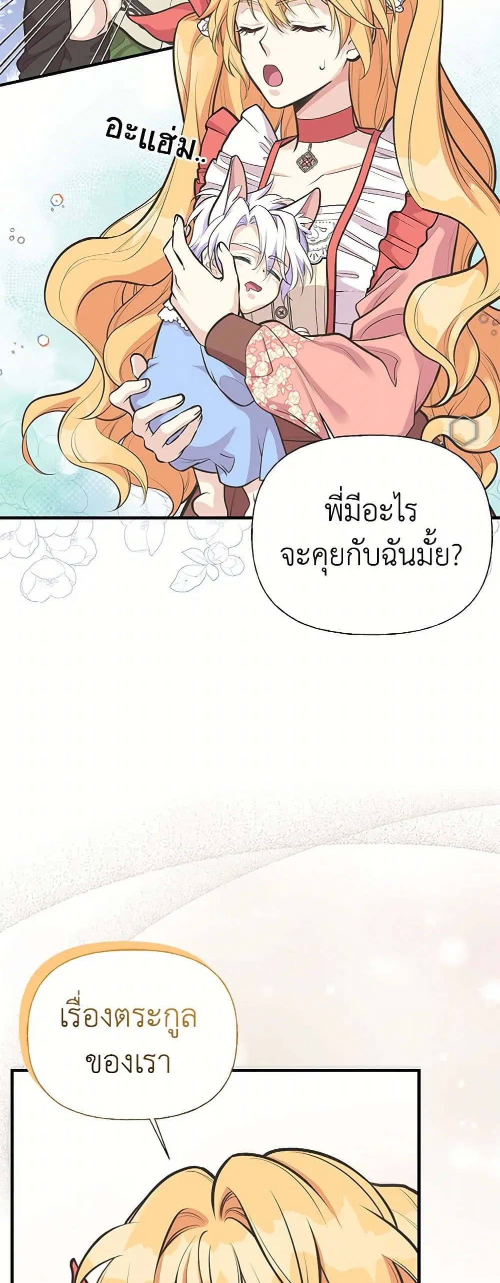 My Sister Picked up the Male Lead ตอนที่ 73 — page 27 of 40