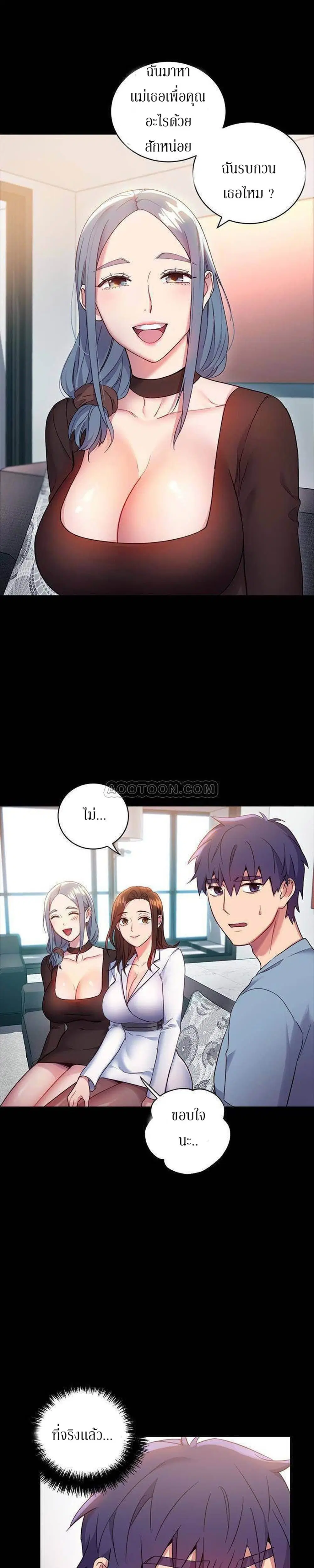 Stepmother Friends ตอนที่ 9 — page 18 of 33