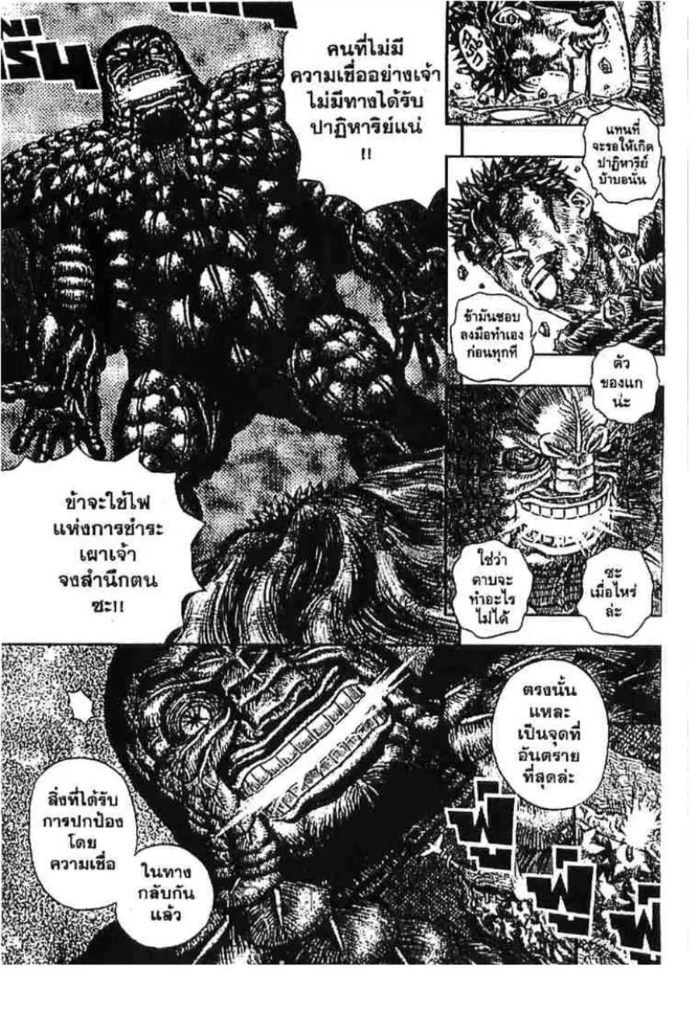 Berserk ตอนที่ 182 — page 14 of 20