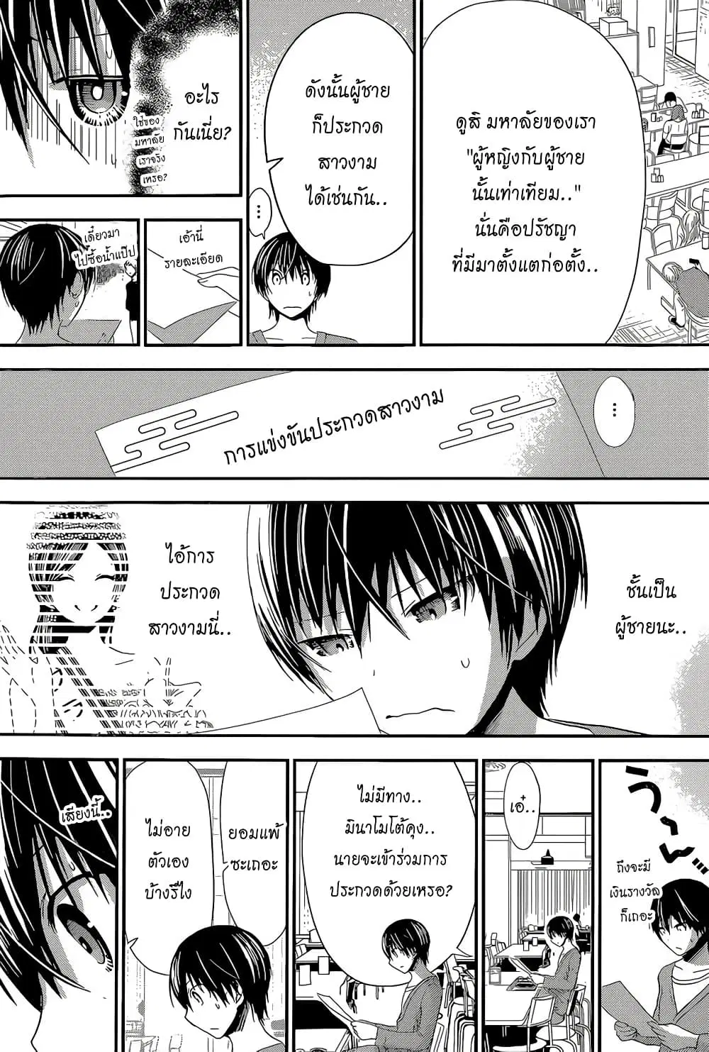 Minamoto-kun Monogatari ตอนที่ 168 — page 5 of 9