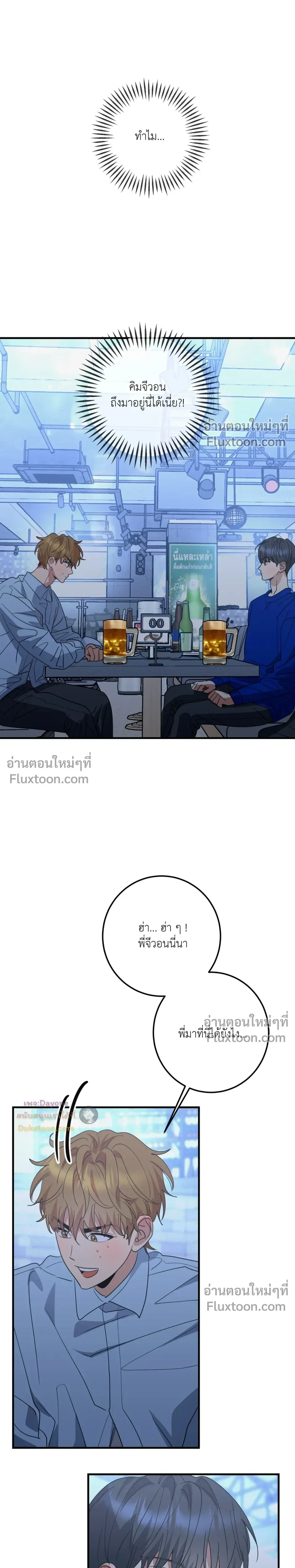 เอาน่า!_คิดซะว่าโรแมนติก ตอนที่ 2 — page 22 of 29