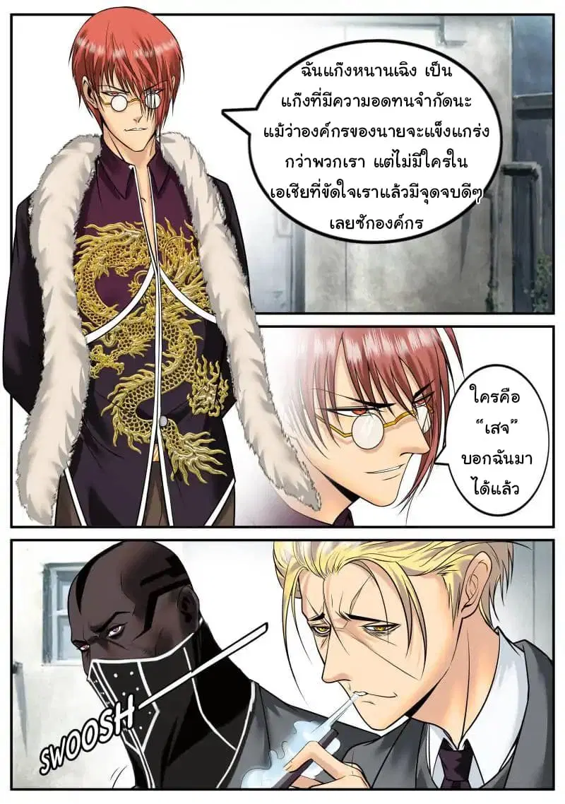 The Superb Captain in the City ตอนที่ 30 — page 11 of 17