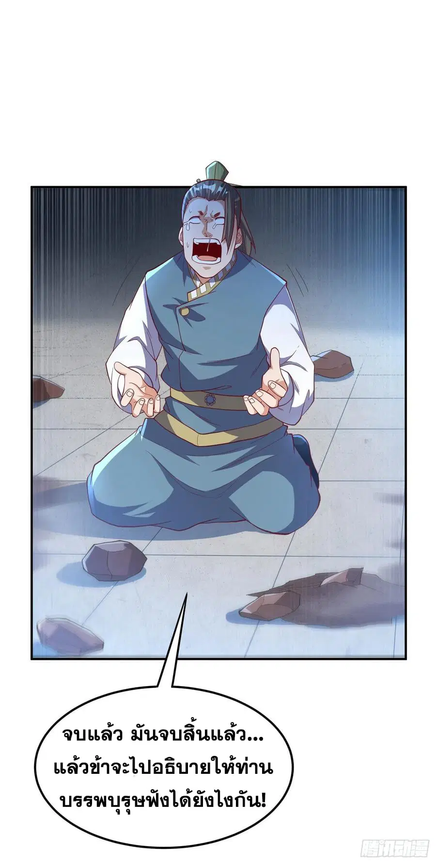 Wu Ni ตอนที่ 149 — page 10 of 37