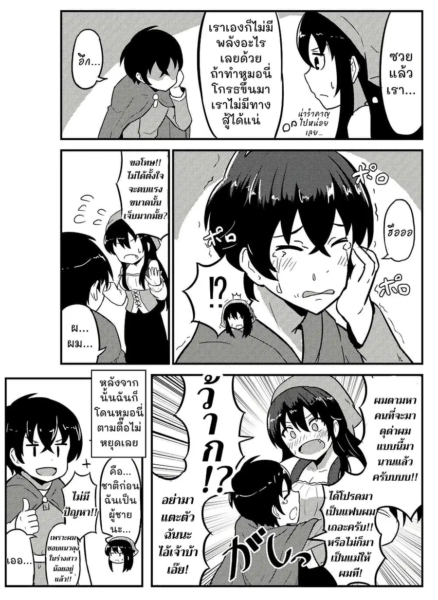 Tensei Shitara Mura Musume Datta ตอนที่ 1 — page 5 of 6