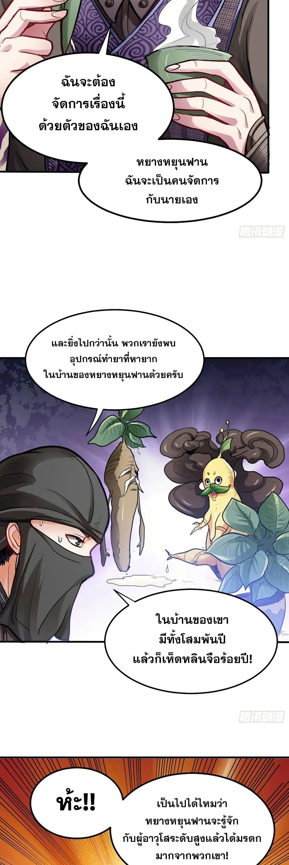 Peerless Doctor in the City ตอนที่ 96 — page 14 of 20