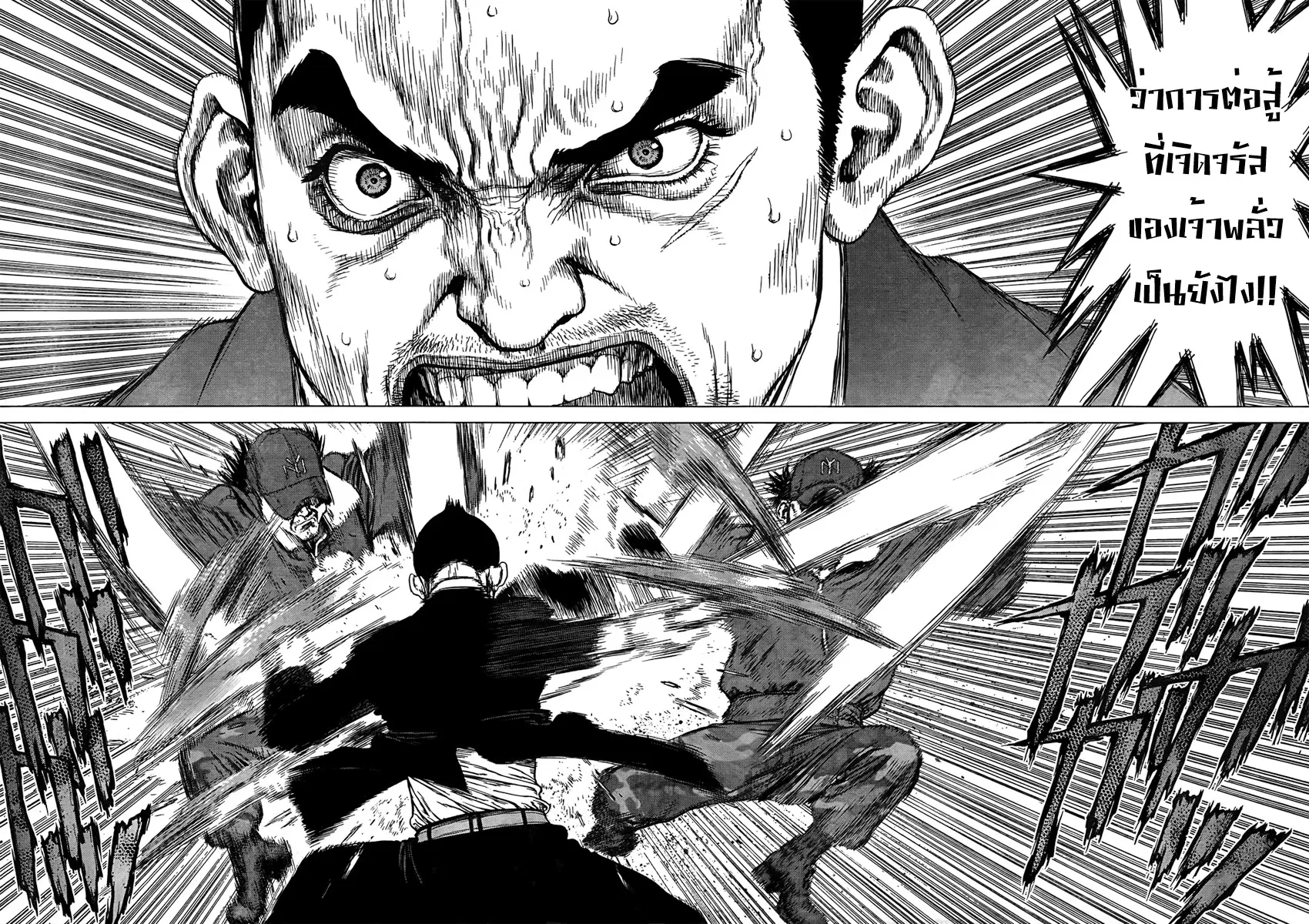 Sun-ken Rock ตอนที่ 98 — page 20 of 22