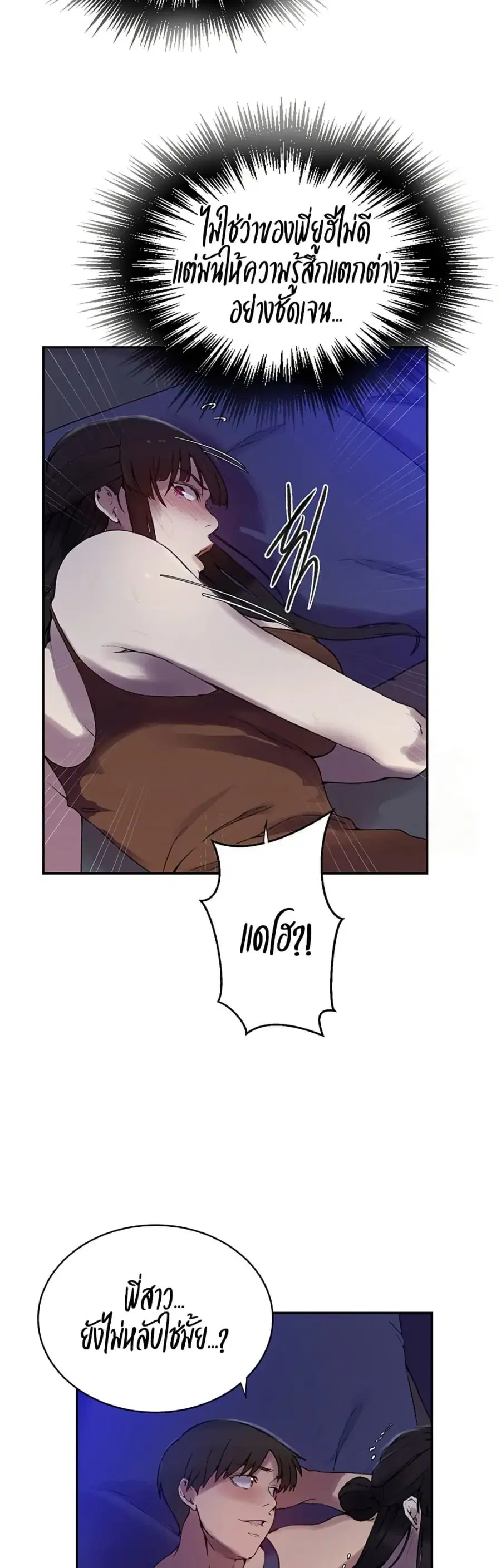 Secret Class ตอนที่ 253 — page 23 of 40