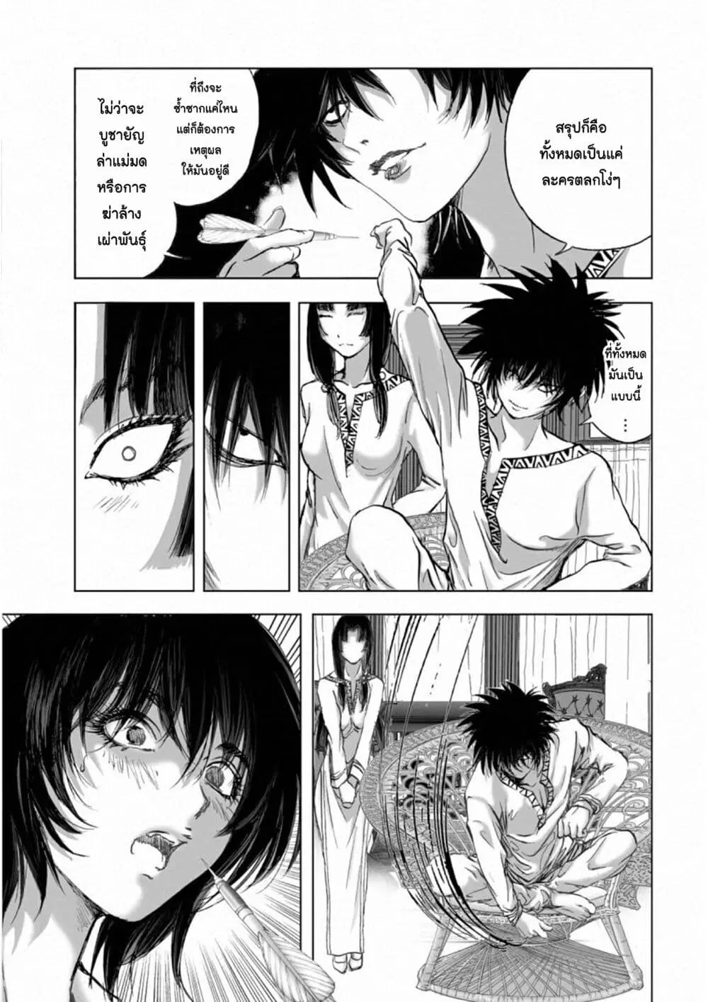 Mura Matsuri ตอนที่ 18.09 — page 15 of 21