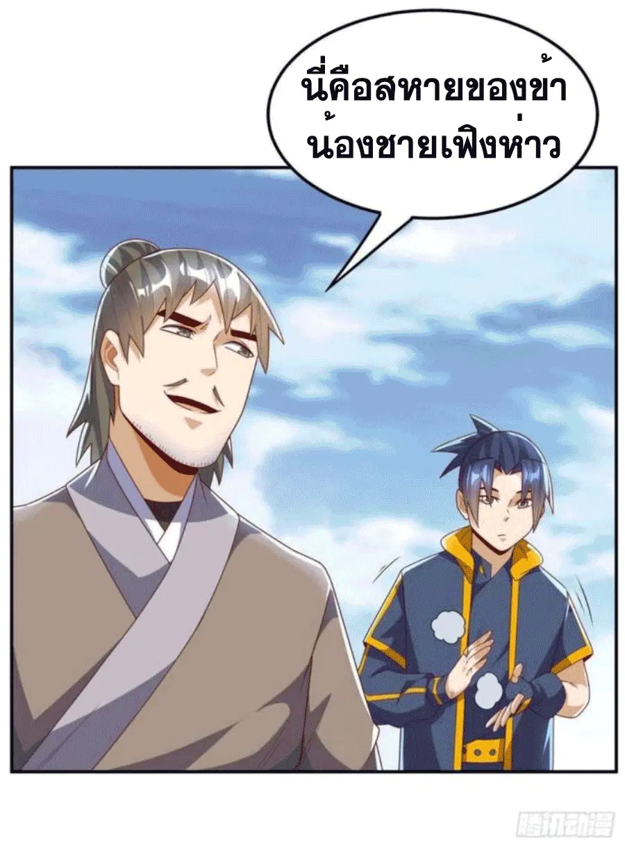 Wu Ni ตอนที่ 206 — page 11 of 39