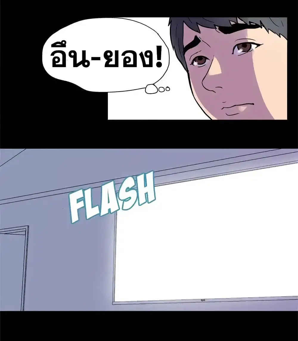 Project Utopia ตอนที่ 34 — page 42 of 53
