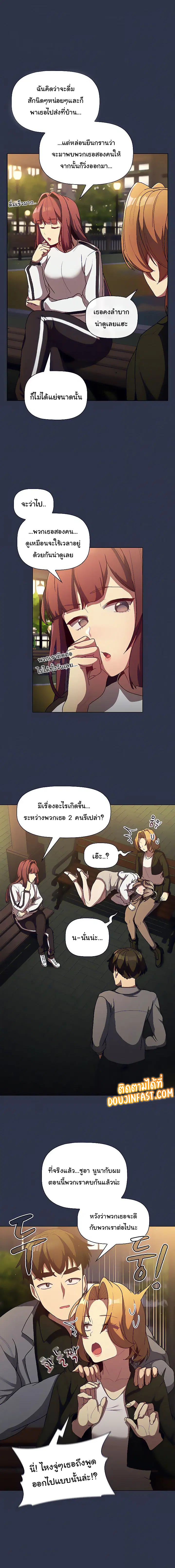 What Do I Do Now? ตอนที่ 38 — page 4 of 24