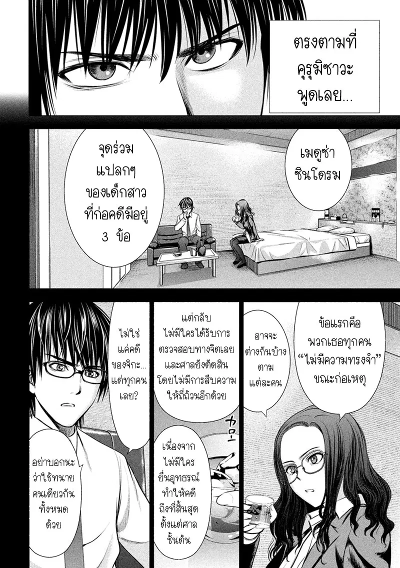 Satanophany ตอนที่ 48 — page 6 of 20