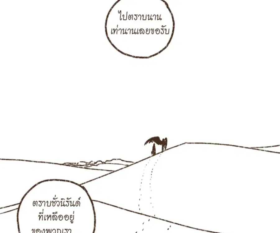 ENNEAD ตอนที่ 109 — page 72 of 91