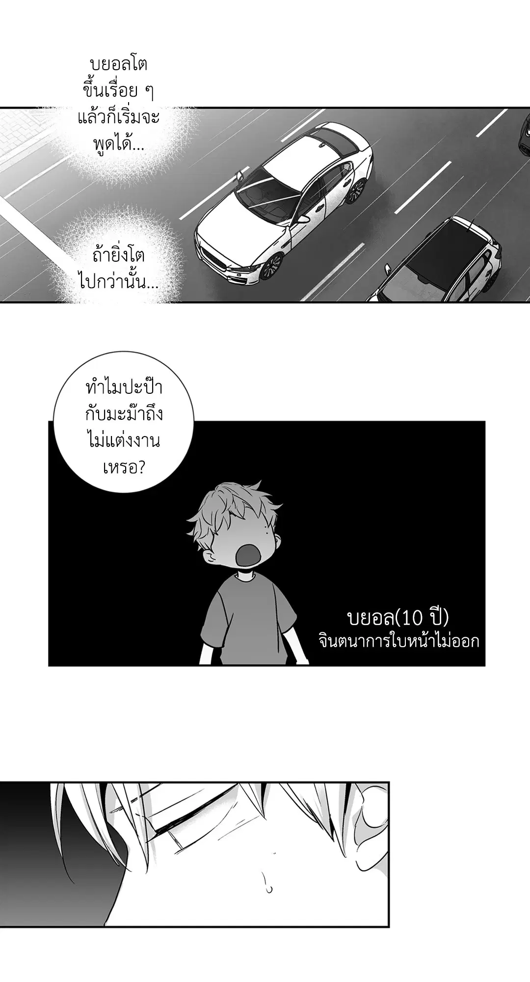 Love is an Illusion! – ซูเปอร์สตาร์ ตอนที่ 44.15 — page 11 of 45