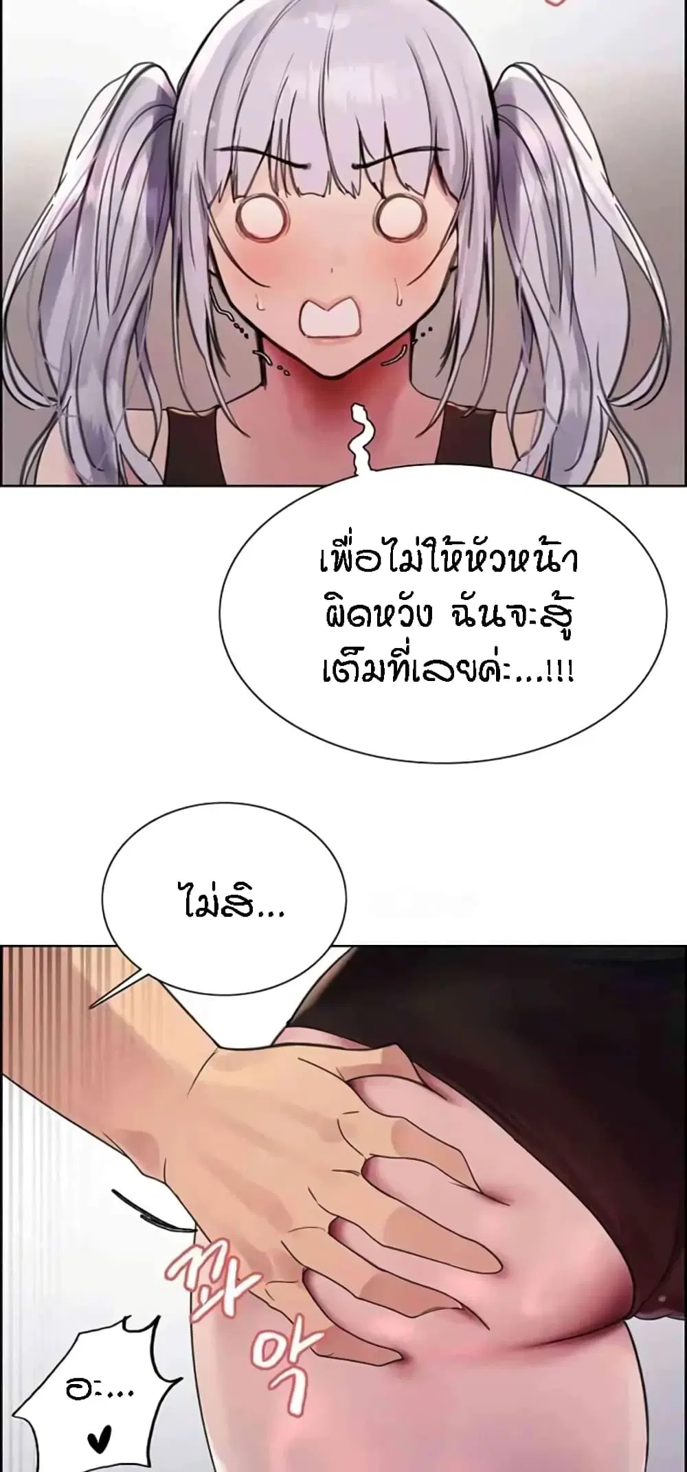 Sex-Stop Watch ตอนที่ 103 — page 52 of 62
