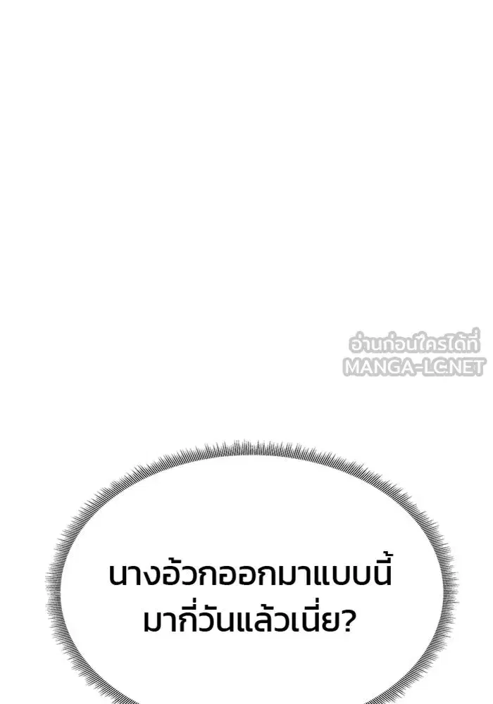 One Husband is Enough – เกมรักจับสามี ตอนที่ 56 — page 3 of 181