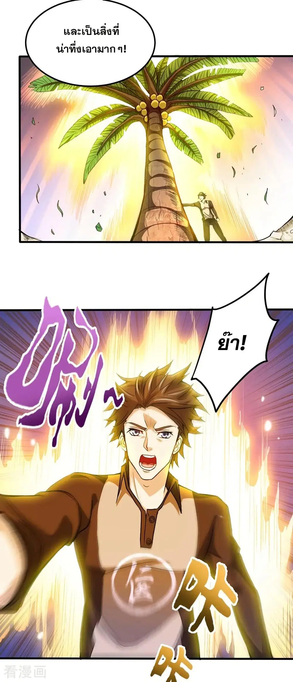 Peerless Doctor in the City ตอนที่ 111 — page 29 of 31