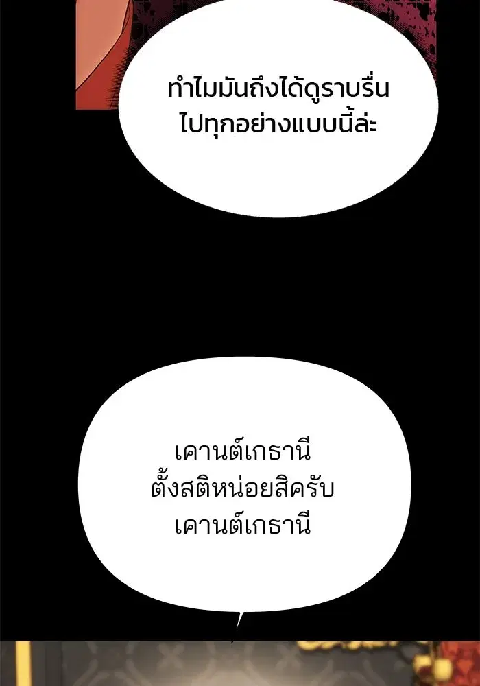 One Husband is Enough – เกมรักจับสามี ตอนที่ 47 — page 119 of 157