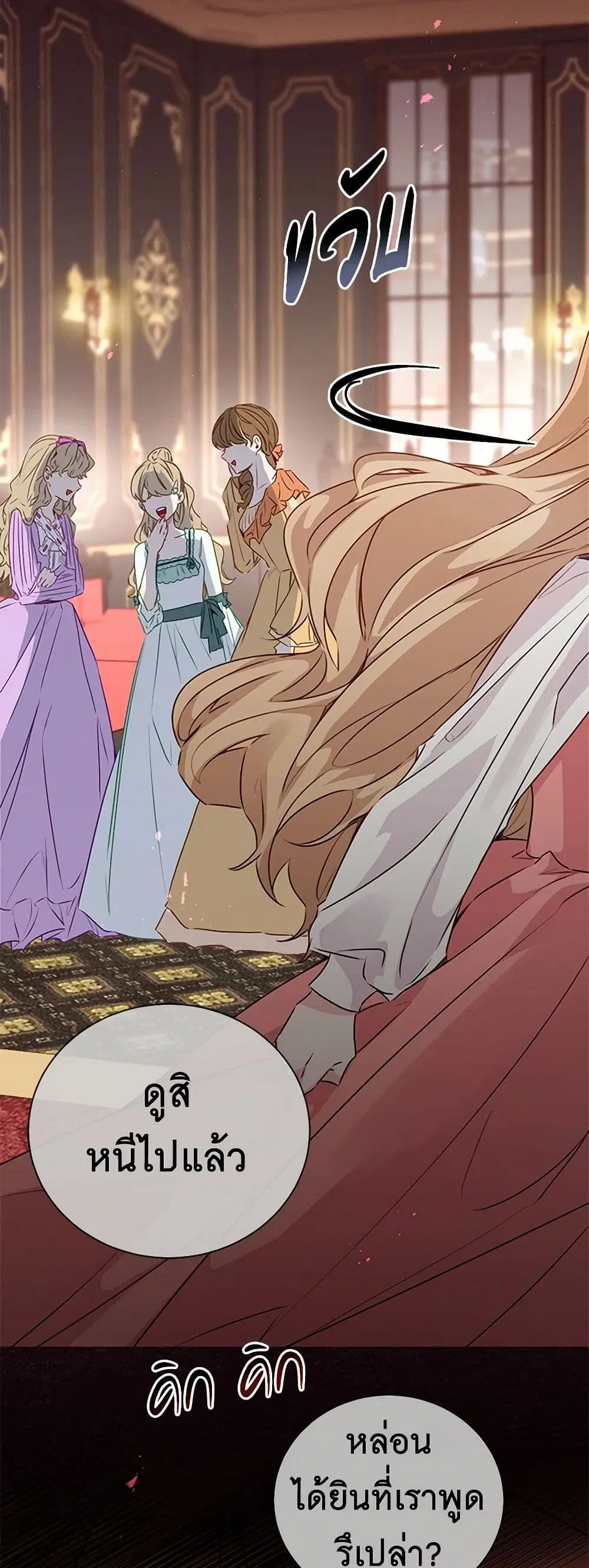 Stealing the Lady’s Heart ตอนที่ 57 — page 14 of 45